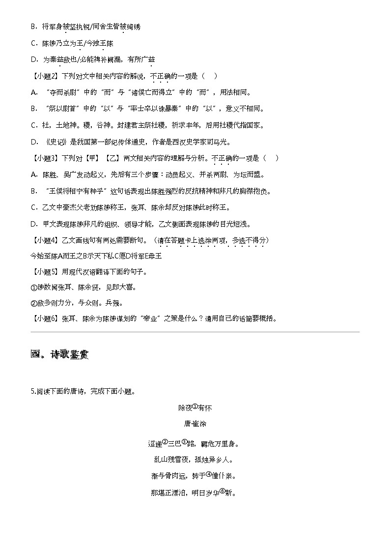 2024年山东济南槐荫区中考三模语文试卷03