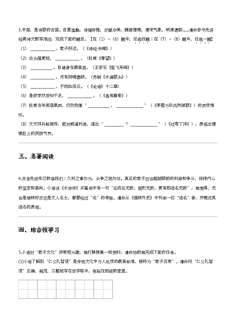2024年陕西西安阎良区中考三模语文试卷第2页
