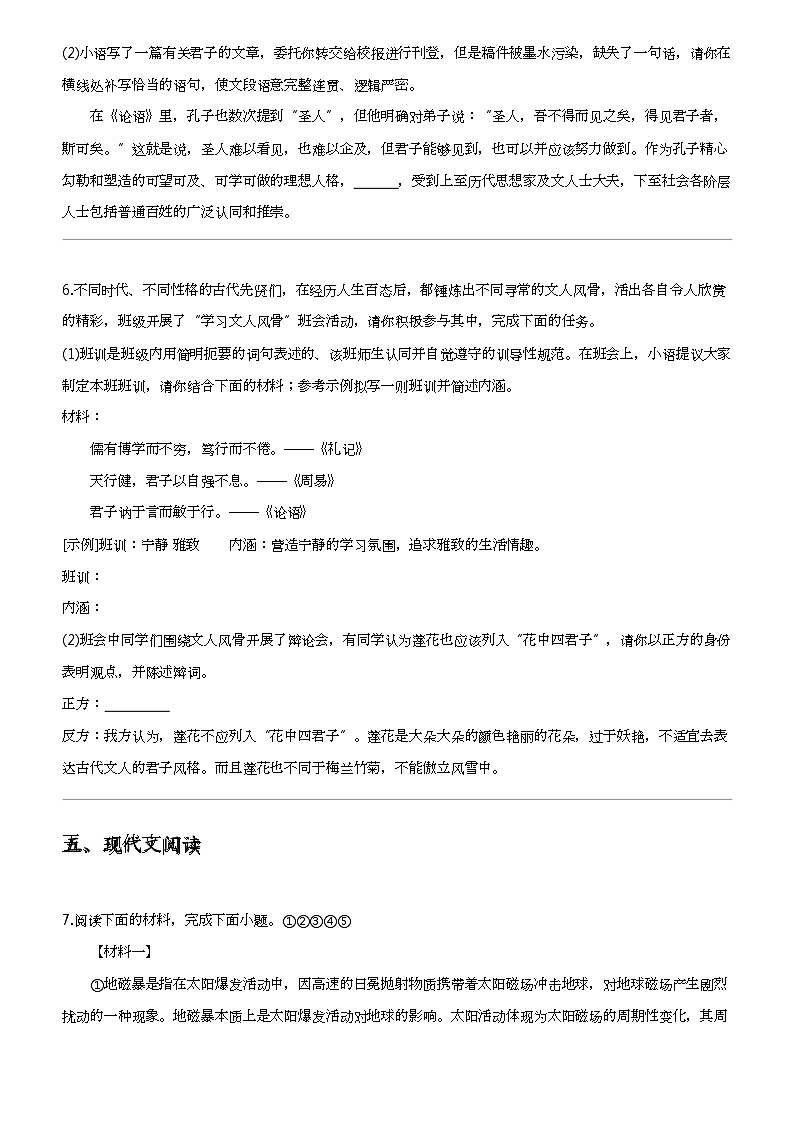 2024年陕西西安阎良区中考三模语文试卷第3页