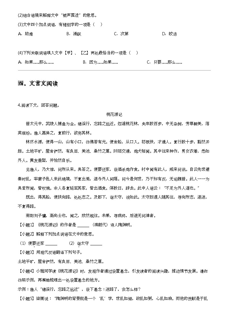 2023_2024学年吉林松原宁江区初二下学期期中语文试卷第2页