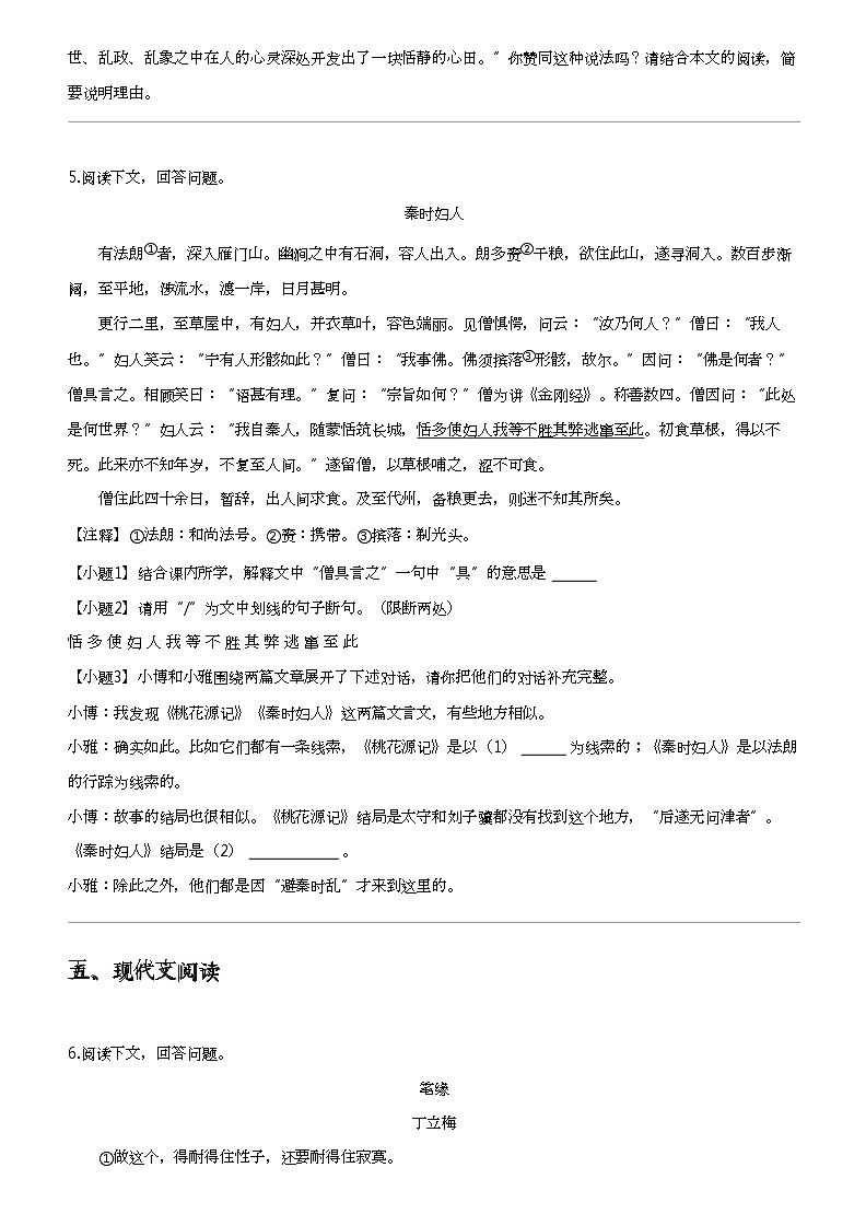 2023_2024学年吉林松原宁江区初二下学期期中语文试卷第3页