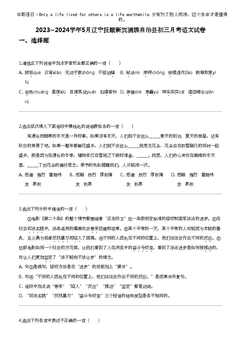 2023_2024学年下学期5月辽宁抚顺新宾满族自治县初三月考语文试卷第1页