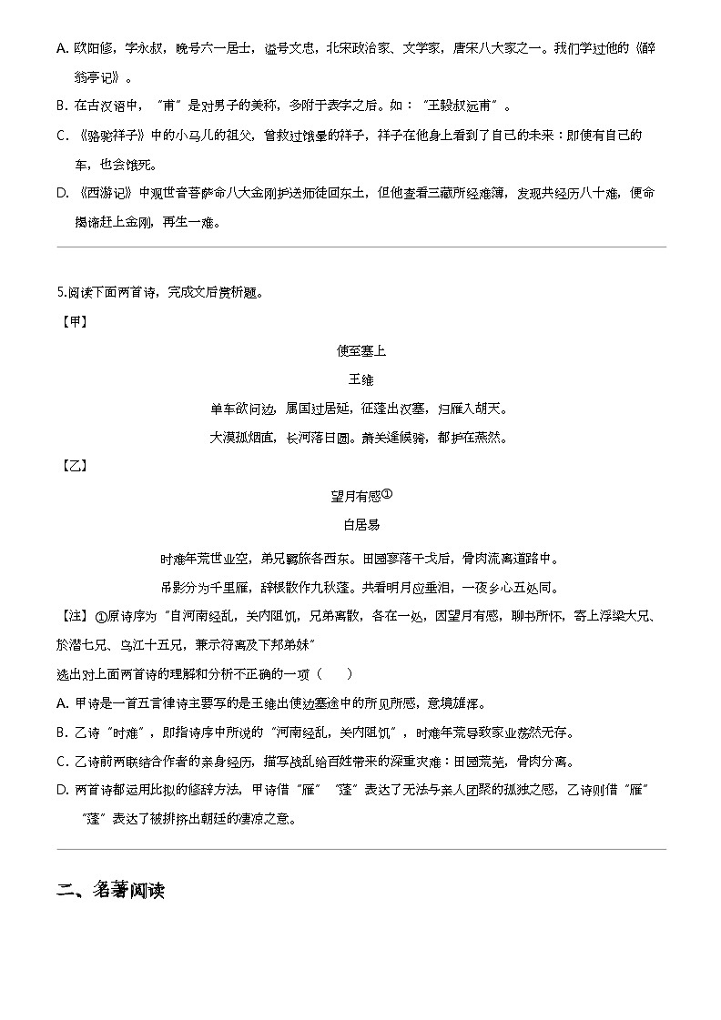 2023_2024学年下学期5月辽宁抚顺新宾满族自治县初三月考语文试卷第2页