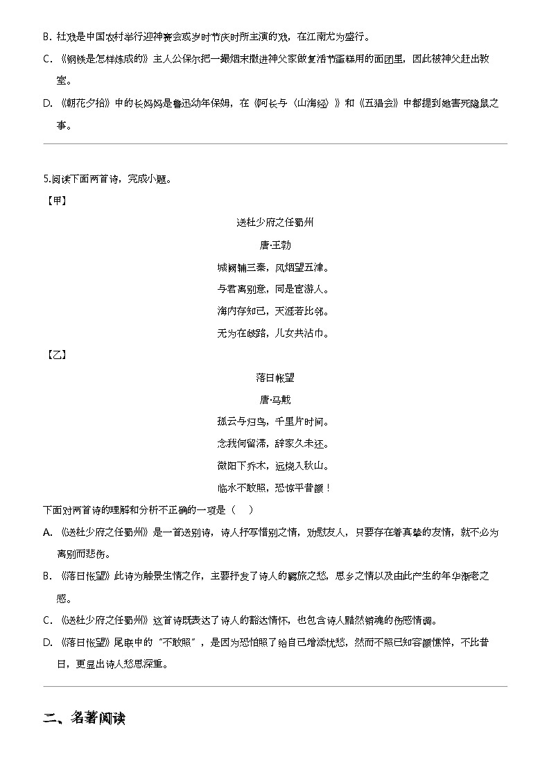 2023_2024学年辽宁沈阳法库县初二下学期期中语文试卷第2页