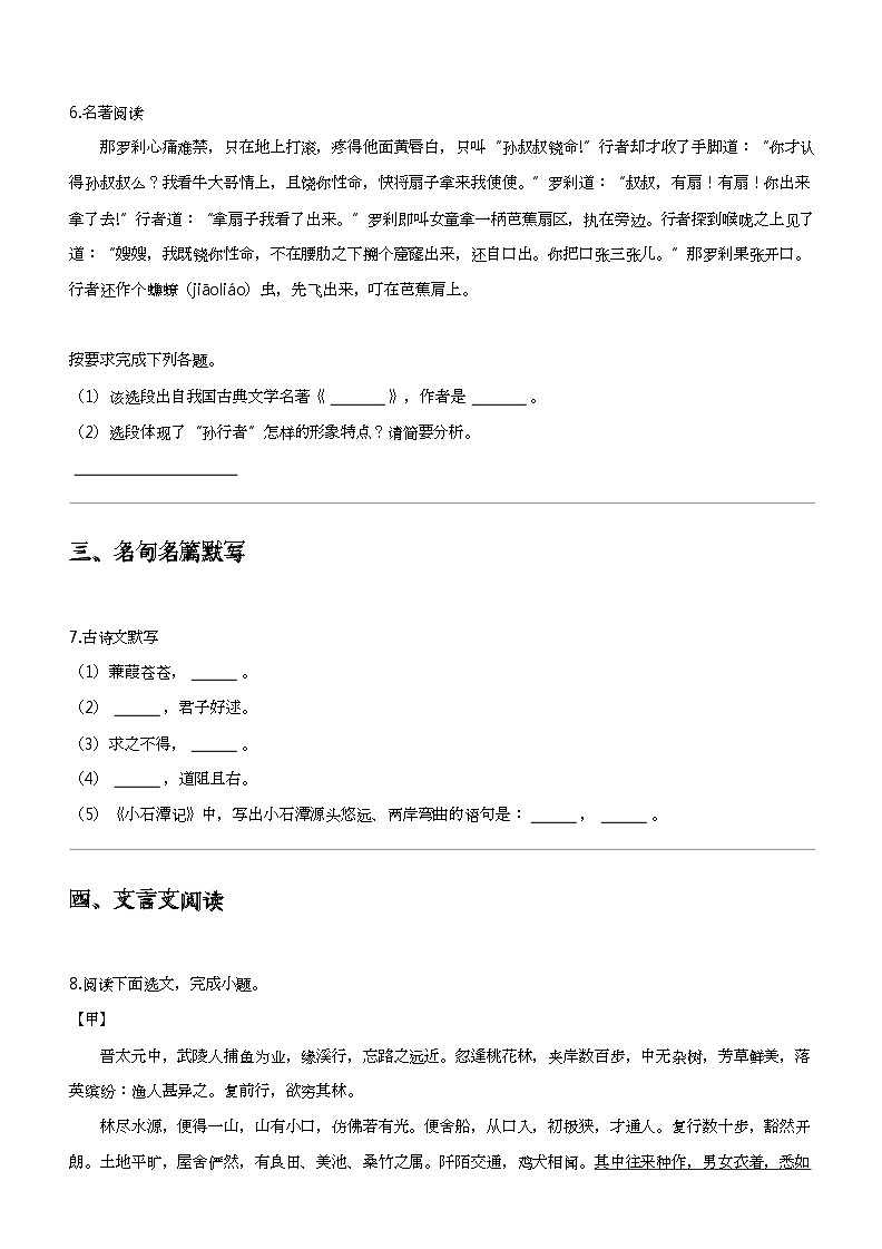 2023_2024学年辽宁沈阳法库县初二下学期期中语文试卷第3页