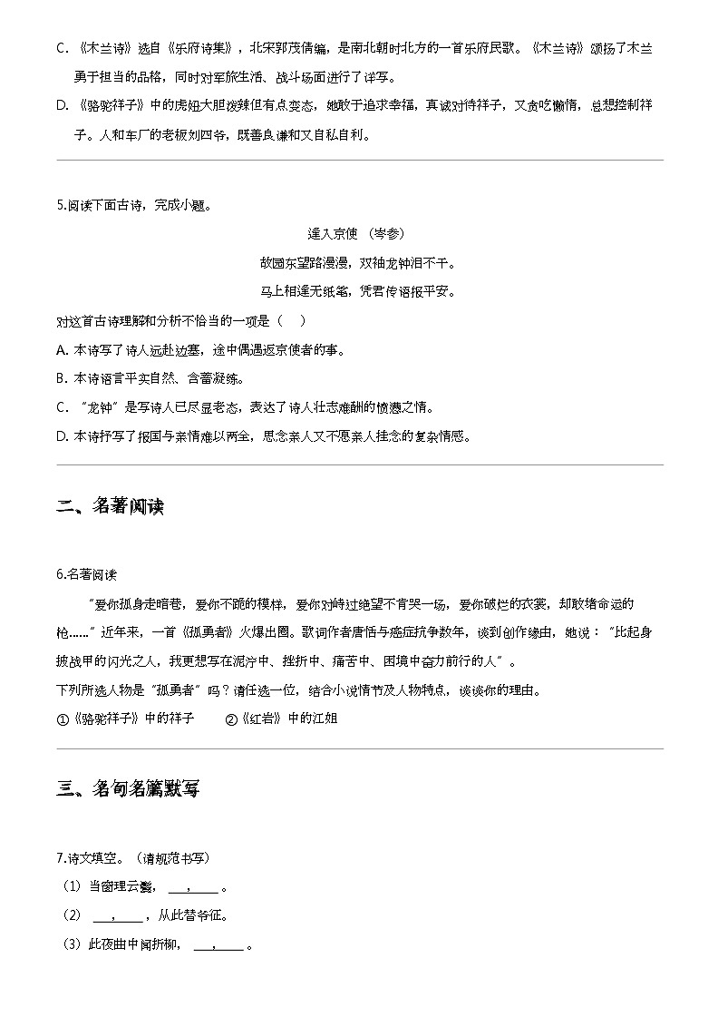 2023_2024学年辽宁沈阳法库县初一下学期期中语文试卷第2页