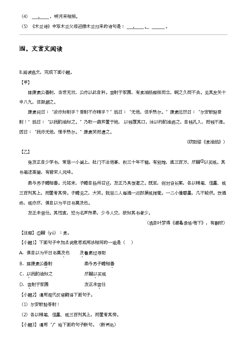2023_2024学年辽宁沈阳法库县初一下学期期中语文试卷第3页