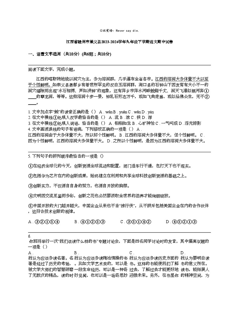 江西省赣州市崇义县2023-2024学年九年级下学期语文期中试卷第1页