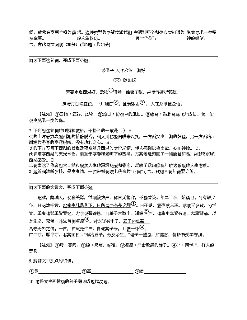 江西省赣州市崇义县2023-2024学年九年级下学期语文期中试卷第2页