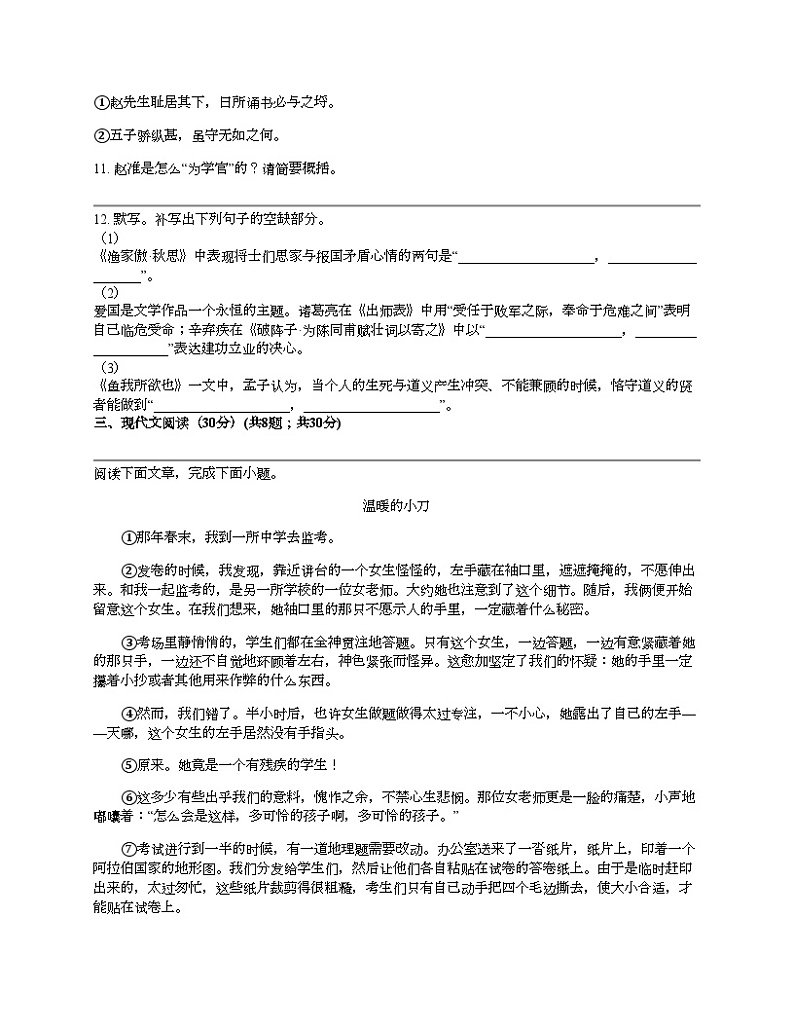 江西省赣州市崇义县2023-2024学年九年级下学期语文期中试卷第3页