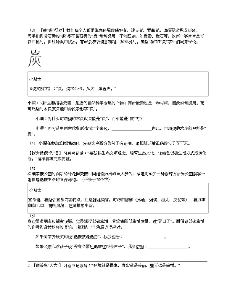 广东省深圳市盐田外国语学校2023-2024学年八年级下学期语文期中试卷第2页