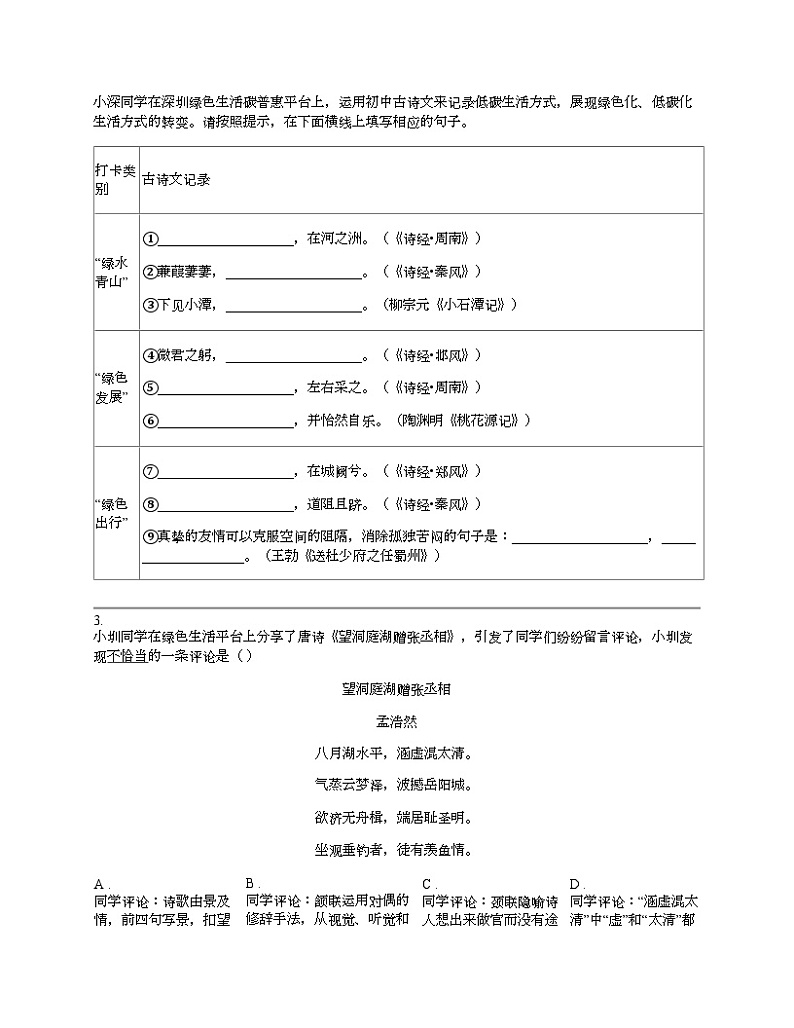广东省深圳市盐田外国语学校2023-2024学年八年级下学期语文期中试卷第3页