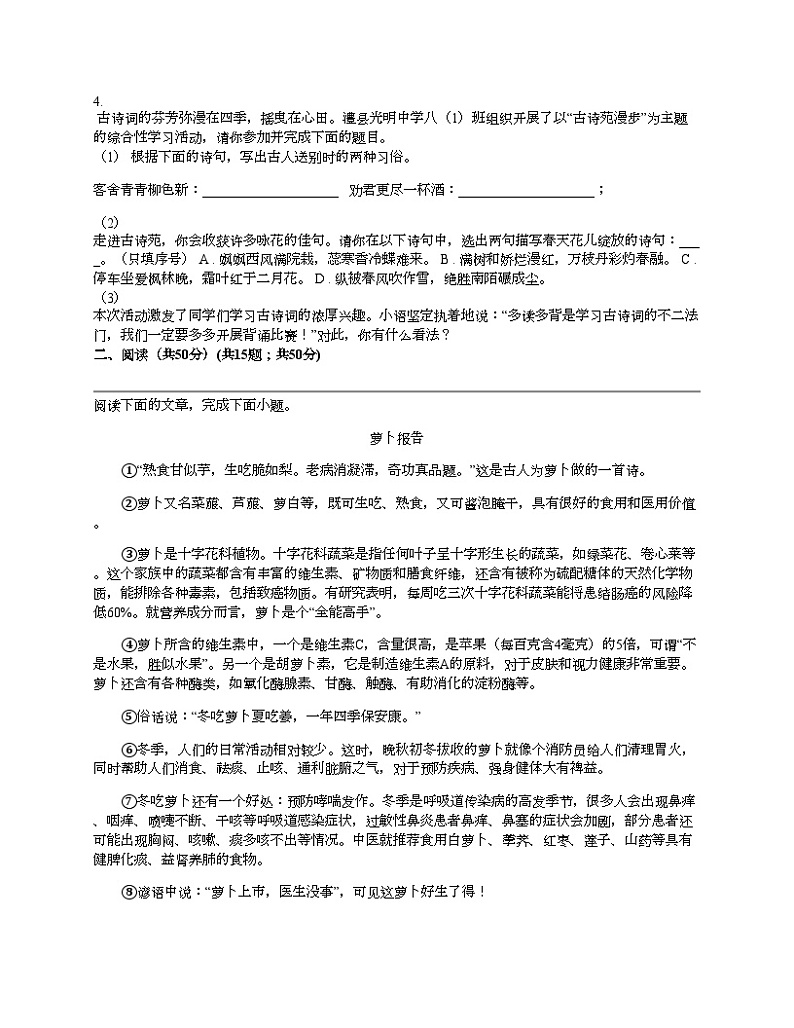 湖南省常德市澧县2023-2024学年八年级下学期语文期中试卷第2页