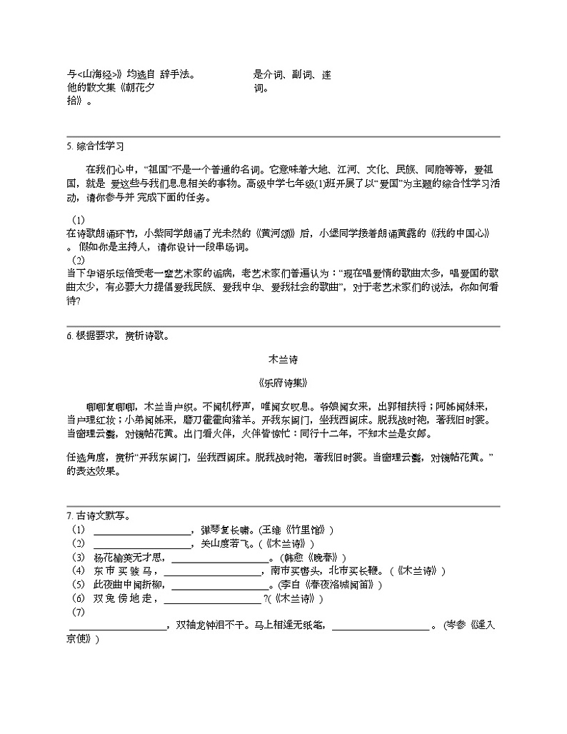 广东省深圳高级中学2023-2024学年七年级下学期语文期中测试试卷02