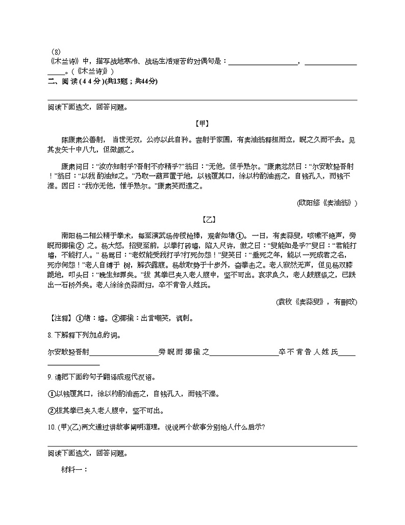 广东省深圳高级中学2023-2024学年七年级下学期语文期中测试试卷03