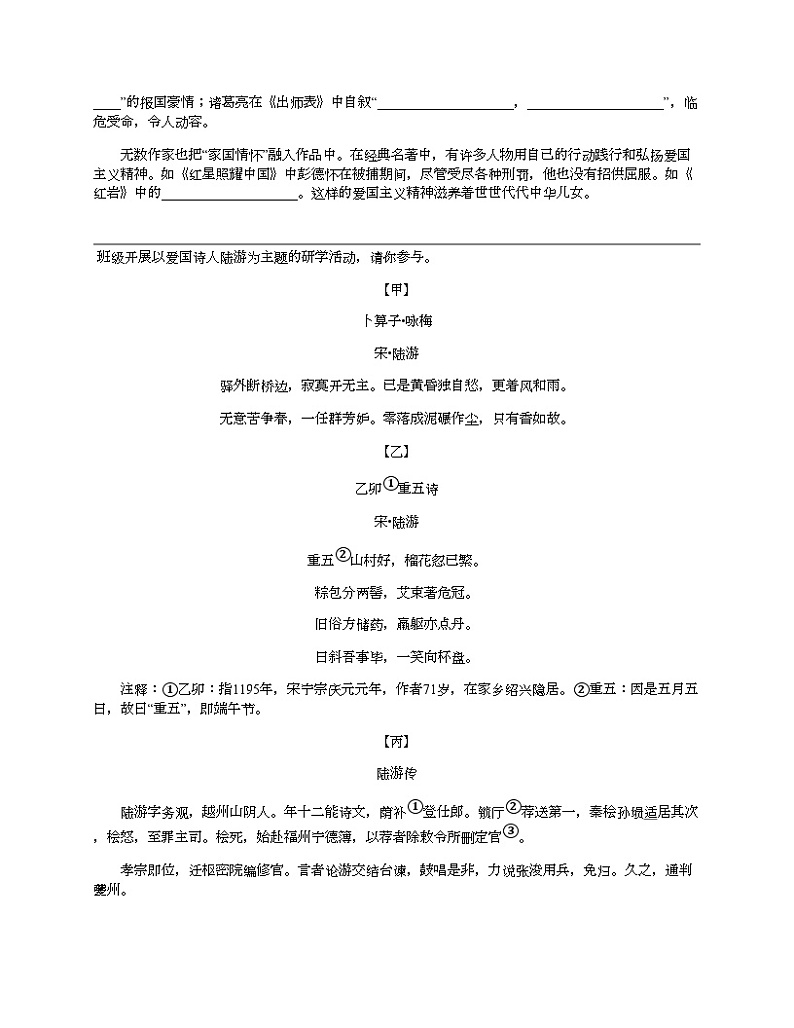 浙江省杭州市淳安县2023-2024年九年级下学期语文期中试卷第2页