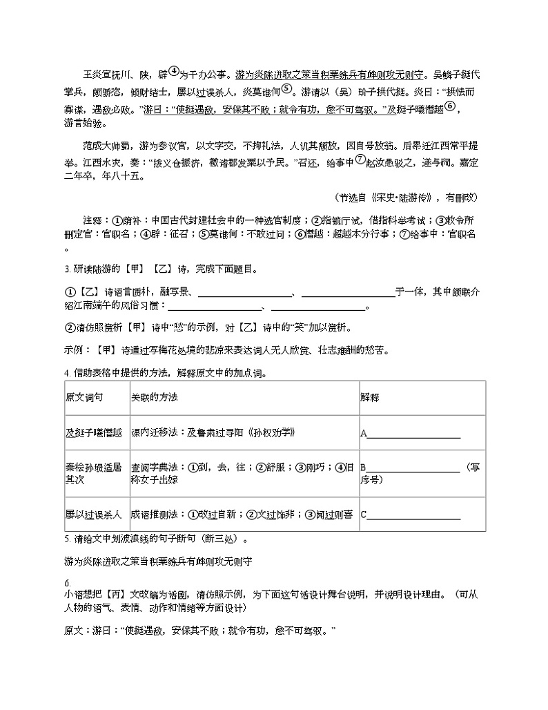 浙江省杭州市淳安县2023-2024年九年级下学期语文期中试卷第3页