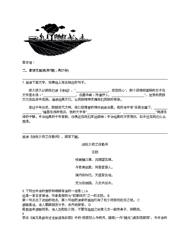 河北省邯郸市经济技术开发区2023—2024学年八年级下学期语文期中考试试卷第2页