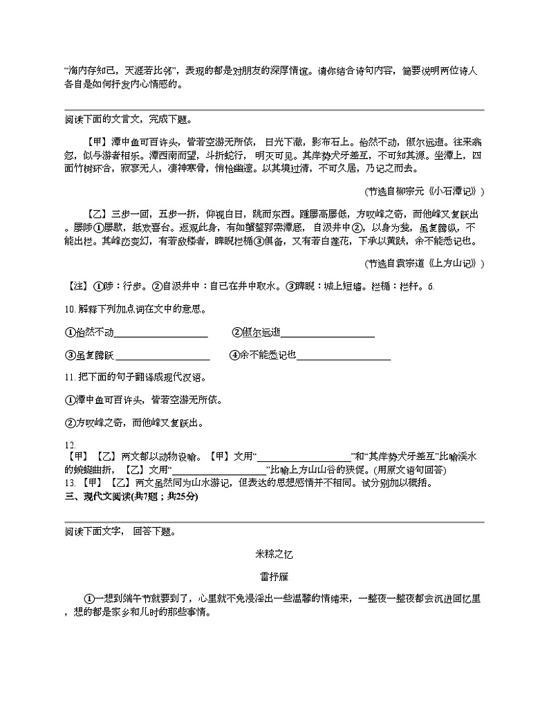 河北省邯郸市经济技术开发区2023—2024学年八年级下学期语文期中考试试卷第3页