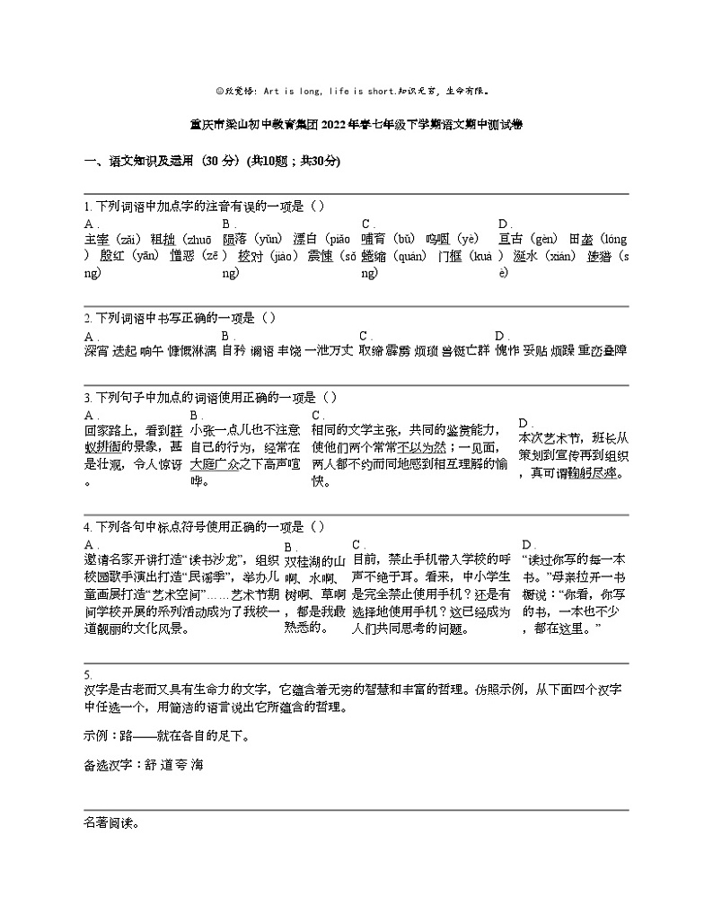 重庆市梁山初中教育集团 2022 年春七年级下学期语文期中测试卷01