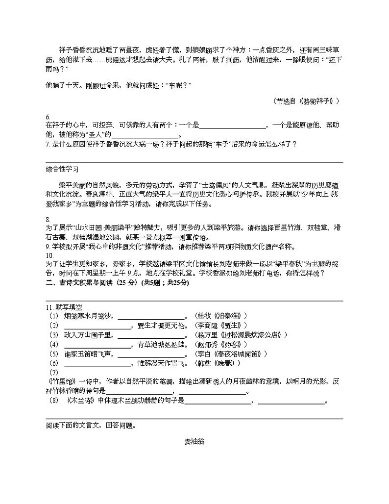 重庆市梁山初中教育集团 2022 年春七年级下学期语文期中测试卷02