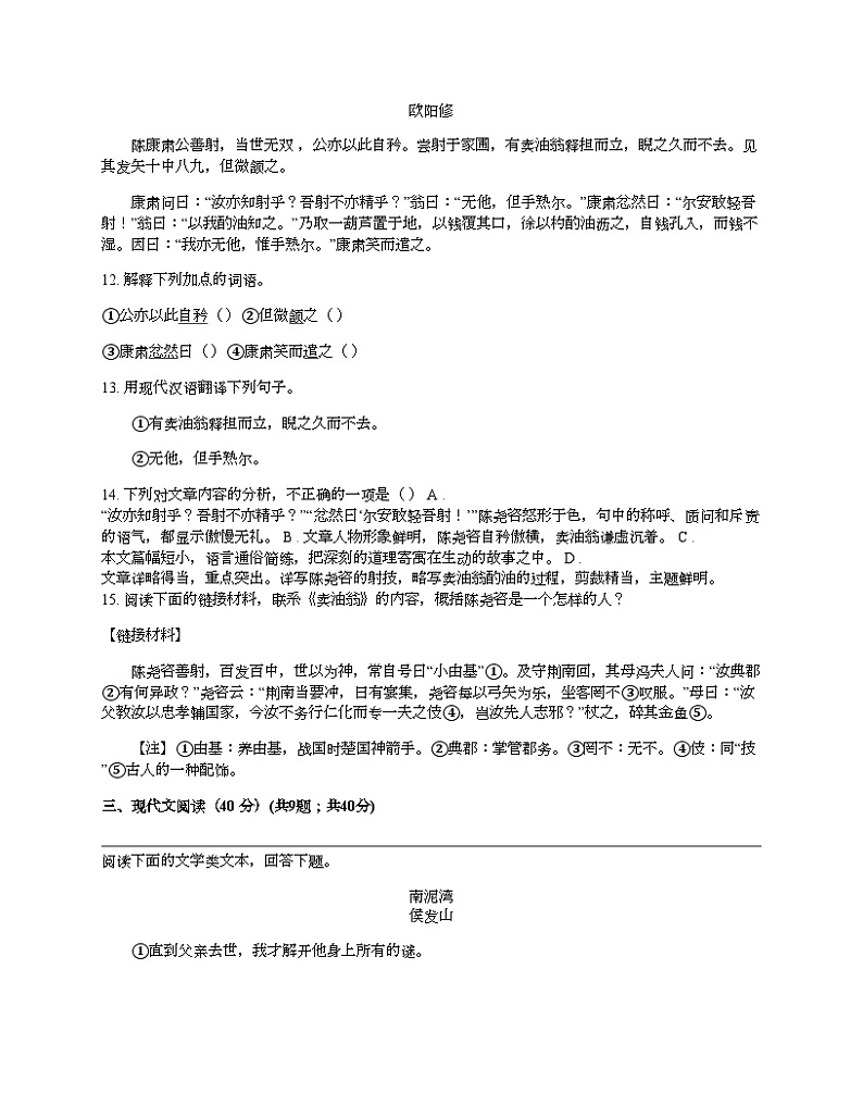 重庆市梁山初中教育集团 2022 年春七年级下学期语文期中测试卷03