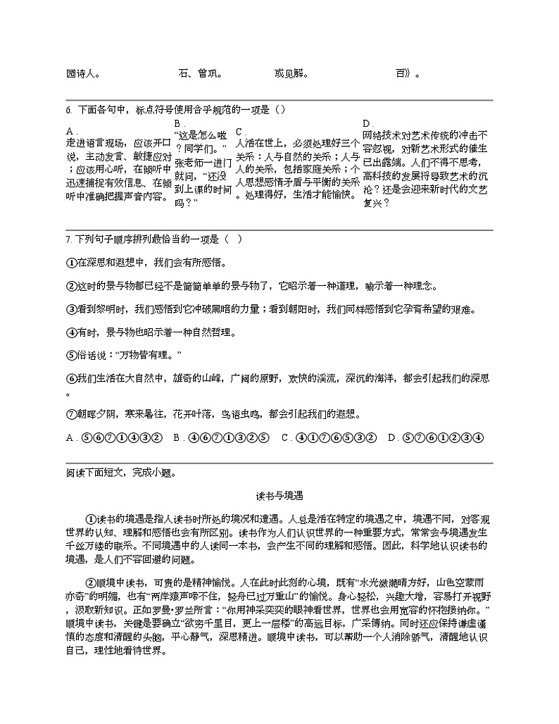四川省广安友谊中学2023-2024学年八年级下学期语文期中试卷02