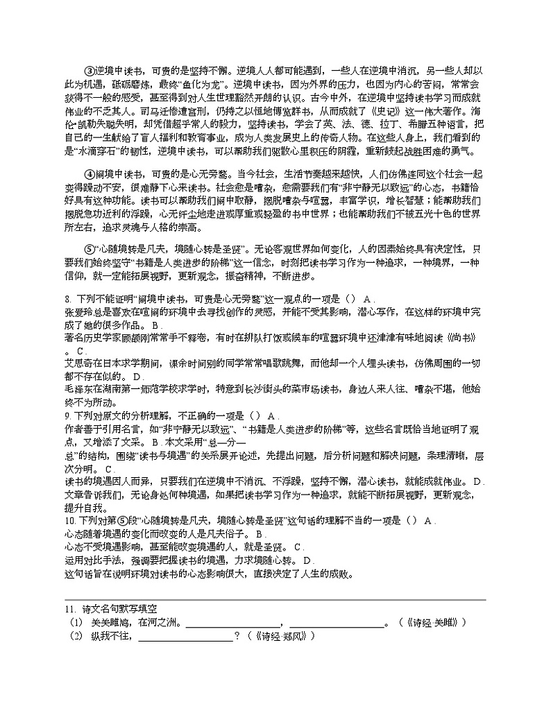 四川省广安友谊中学2023-2024学年八年级下学期语文期中试卷03