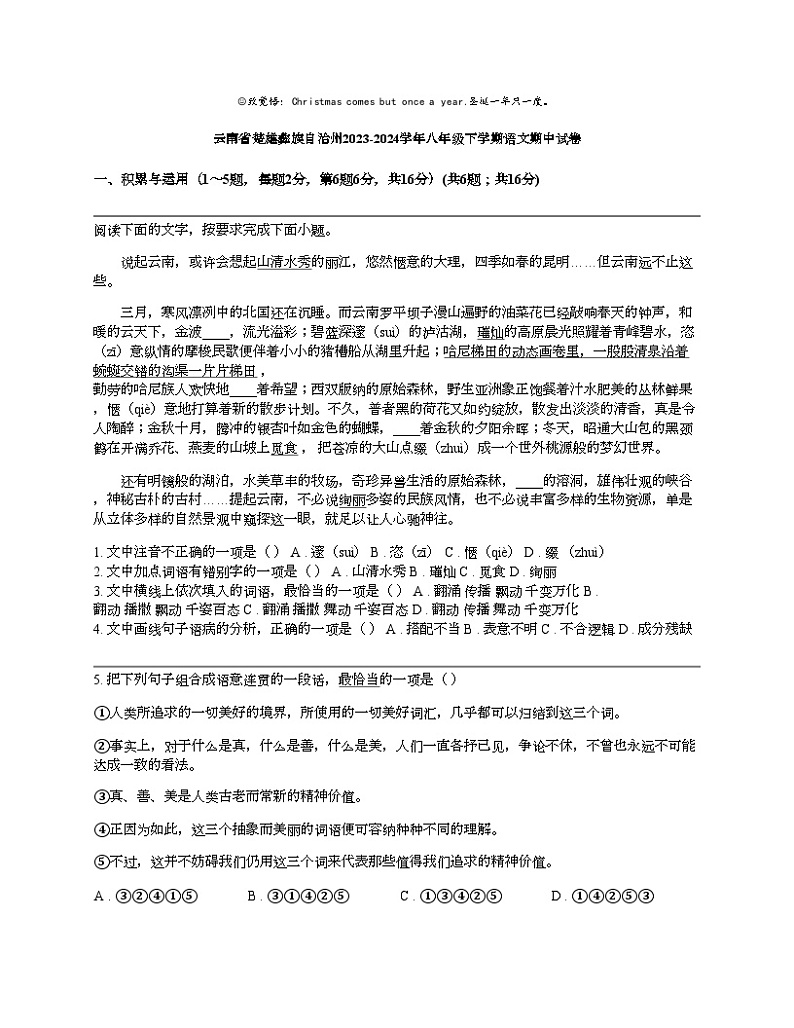 云南省楚雄彝族自治州2023-2024学年八年级下学期语文期中试卷01