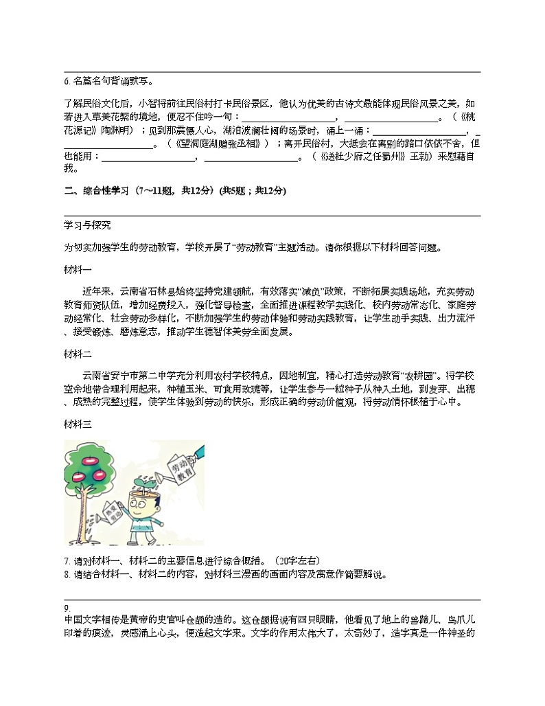 云南省楚雄彝族自治州2023-2024学年八年级下学期语文期中试卷02