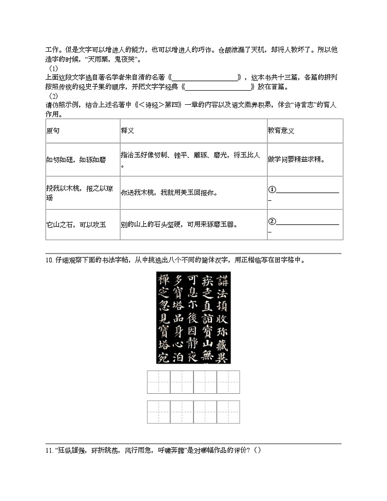 云南省楚雄彝族自治州2023-2024学年八年级下学期语文期中试卷03