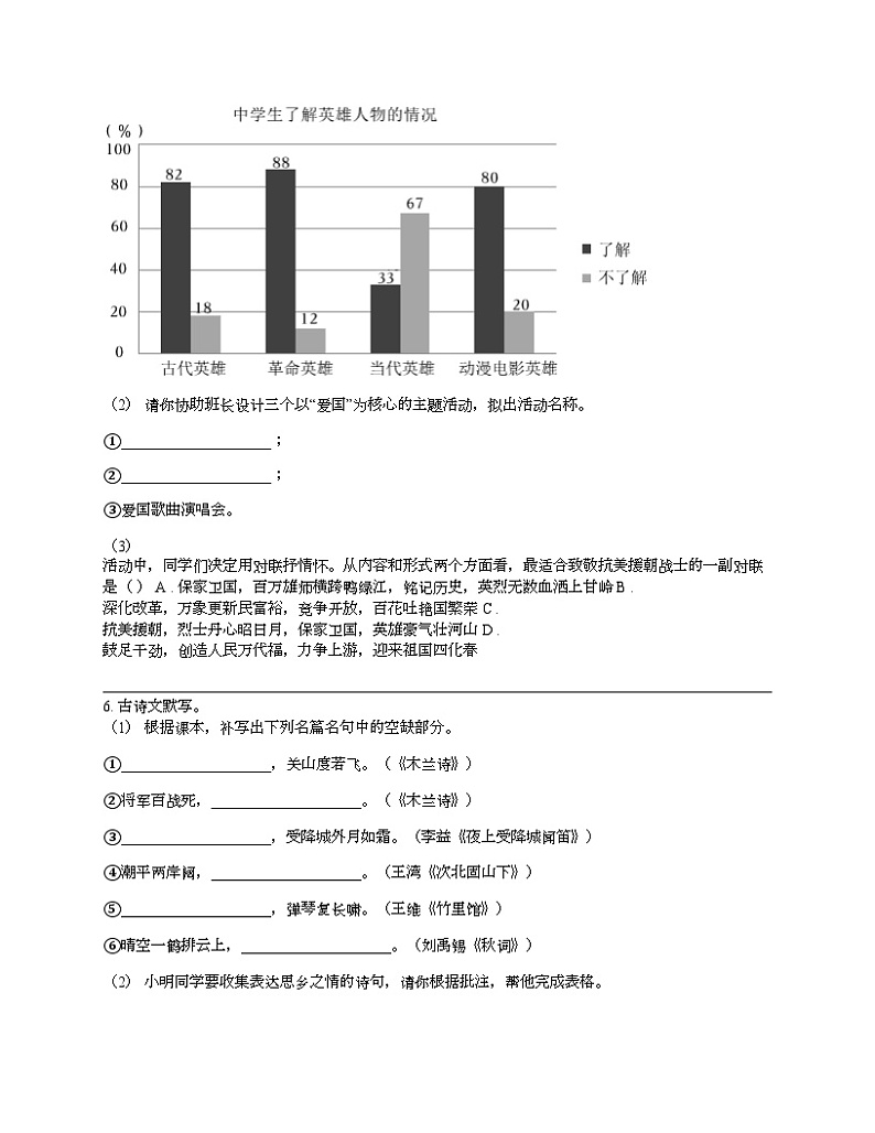 广东省广州市增城区2023-2024学年七年级下学期语文期中试卷02