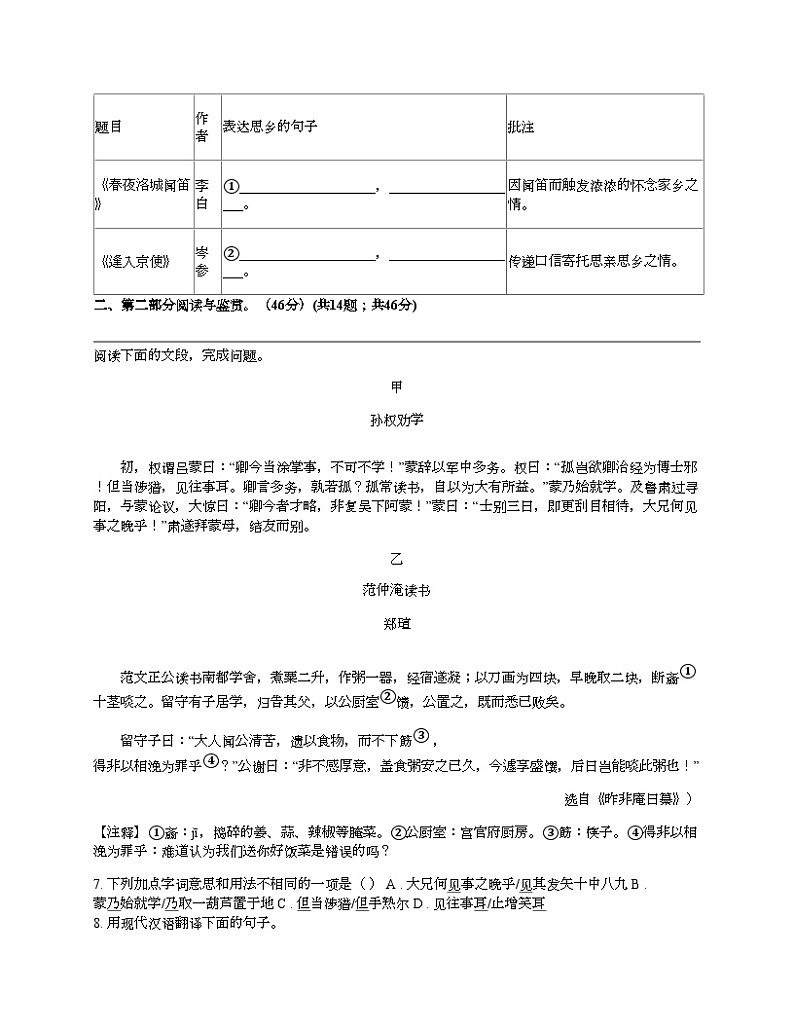 广东省广州市增城区2023-2024学年七年级下学期语文期中试卷03