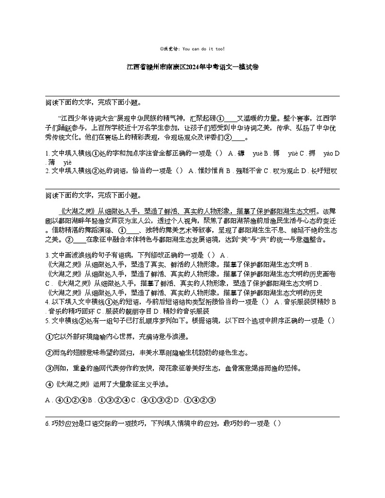 江西省赣州市南康区2024年中考语文一模试卷01