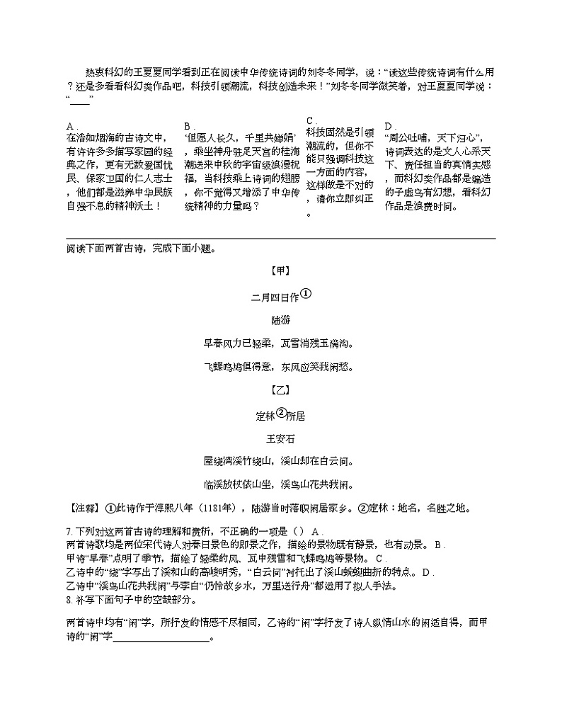 江西省赣州市南康区2024年中考语文一模试卷02
