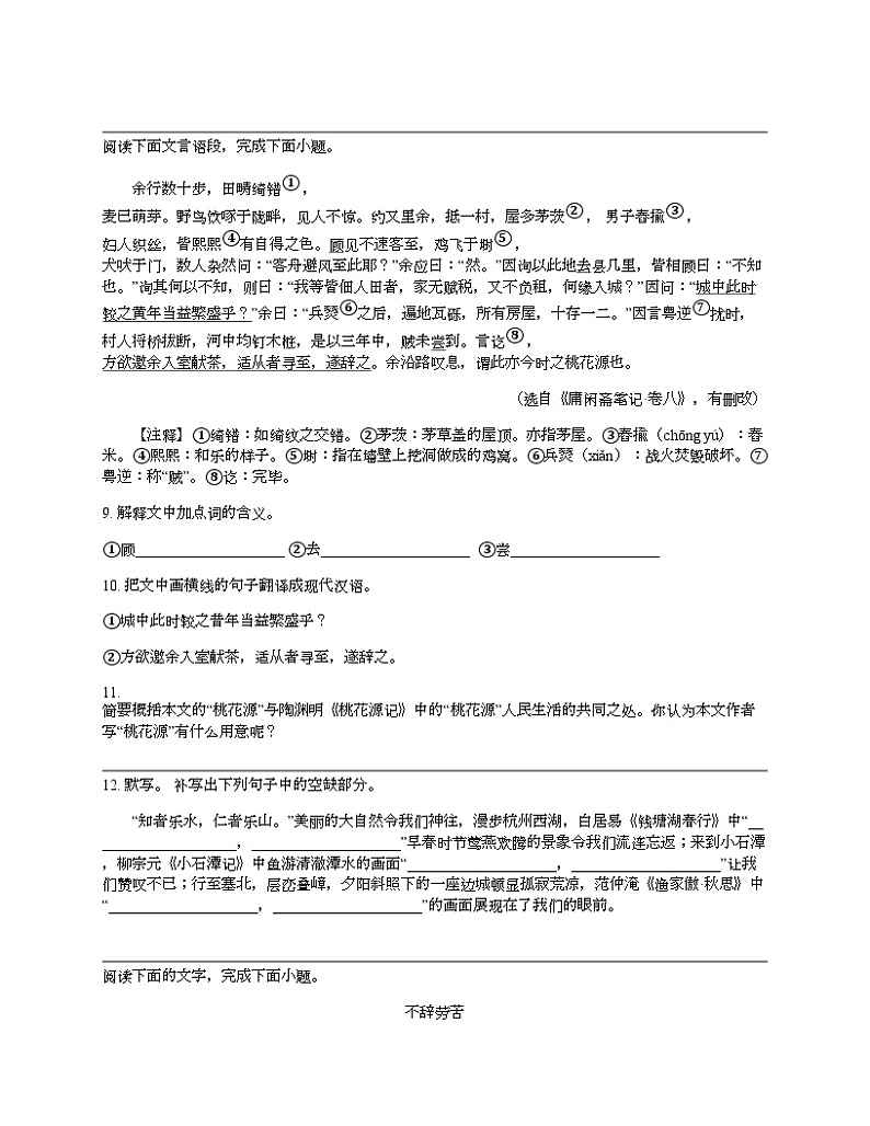 江西省赣州市南康区2024年中考语文一模试卷03