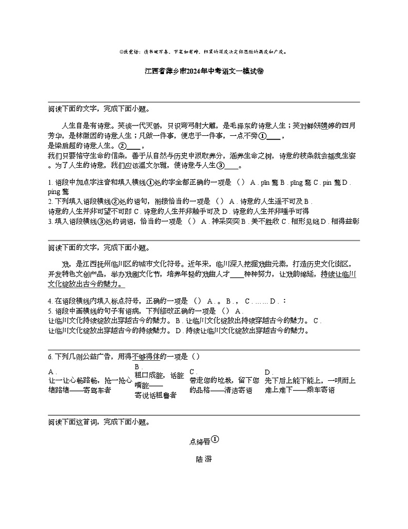 江西省萍乡市2024年中考语文一模试卷01