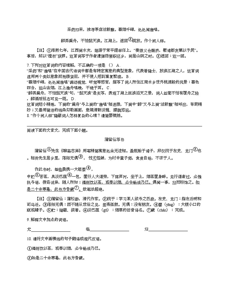 江西省萍乡市2024年中考语文一模试卷02