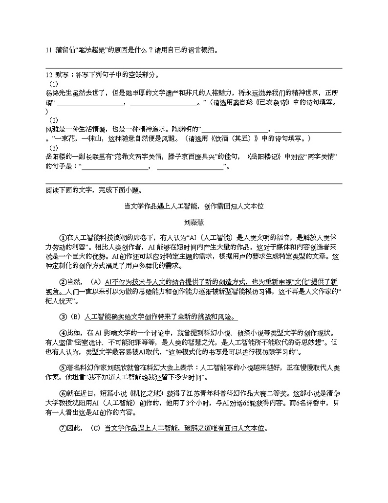 江西省萍乡市2024年中考语文一模试卷03