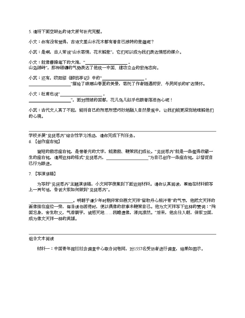 湖南省岳阳市岳阳县2024年中考语文一模试卷02