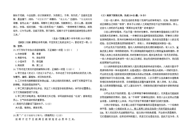 云南省石林县路美邑中学2023--2024学年九年级下学期中考最后一卷语文卷及答案第3页