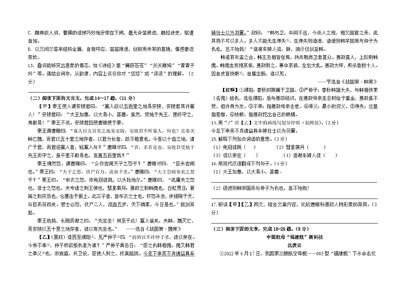 云南省石林县石林中学2023--2024学年九年级下学期中考最后一卷语文卷及答案第3页