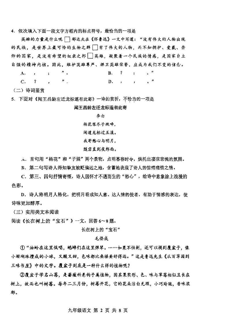 2024年天津市红桥区中考三模语文试卷第2页