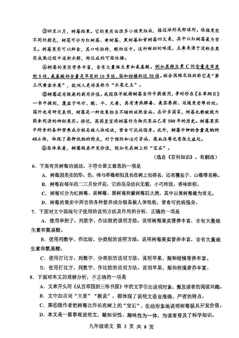 2024年天津市红桥区中考三模语文试卷第3页