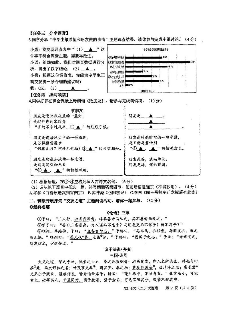 2024年浙江省嘉兴市中考适应性练习（二）语文试题（三模）第2页
