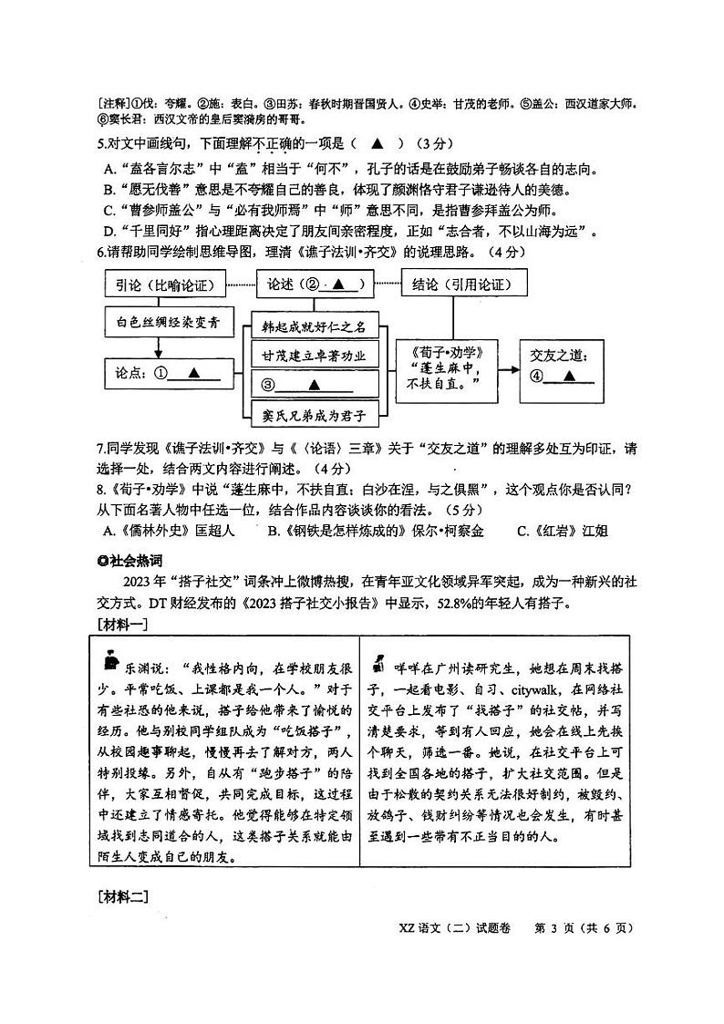 2024年浙江省嘉兴市中考适应性练习（二）语文试题（三模）第3页