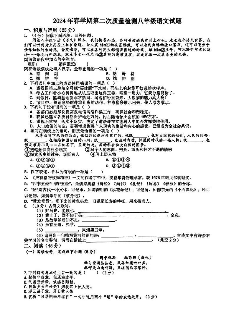 山东省枣庄市峄城区东方学校2023-2024学年八年级下学期6月月考语文试题第1页