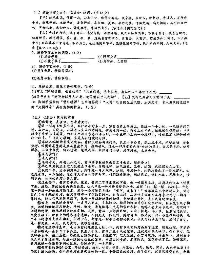 山东省枣庄市峄城区东方学校2023-2024学年八年级下学期6月月考语文试题第2页