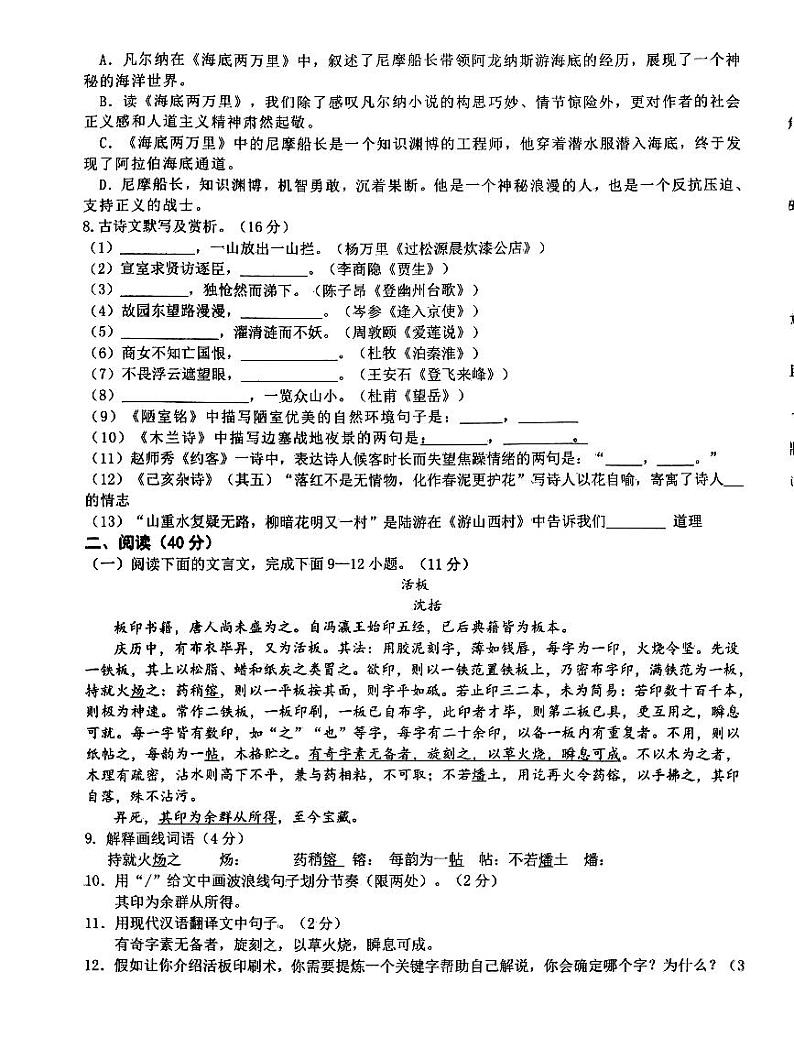 山东省枣庄市峄城区东方学校2023-2024学年七年级下学期6月月考语文试题第2页