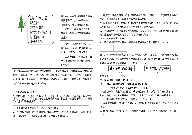 2024年云南省石林彝族自治县石林中学中考最后一卷语文试题02